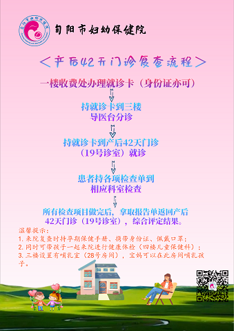产科42天门诊.png